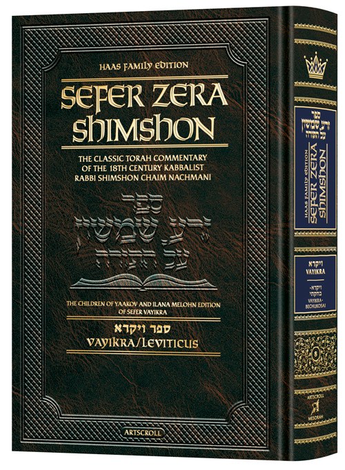 Sefer Zera Shimshon Vayikra Haas Family Edition [Hardcover] The